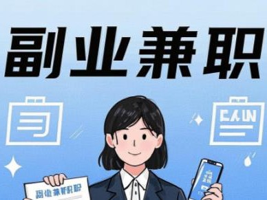 香河在手机上可以做哪些副业赚钱？