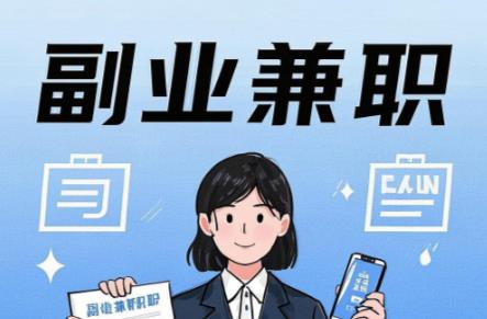 香河在手机上可以做哪些副业赚钱？