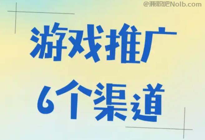 香河游戏推广赚佣金的平台有哪些